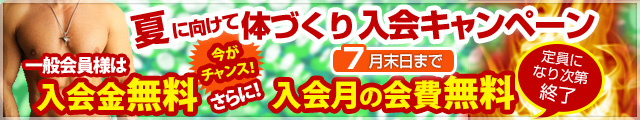 キックボクシングジム入会キャンペーン!